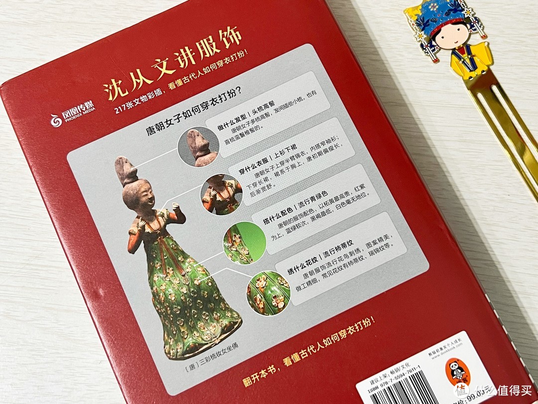 跟随《沈从文讲服饰》，感受古代服饰的魅力与文化底蕴